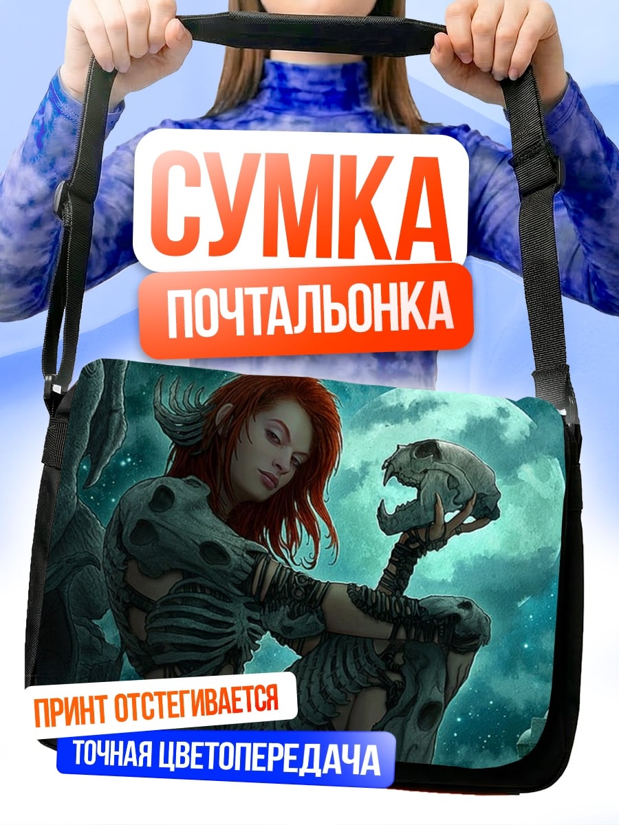 Сумка-почтальонка Нежить с черепом
