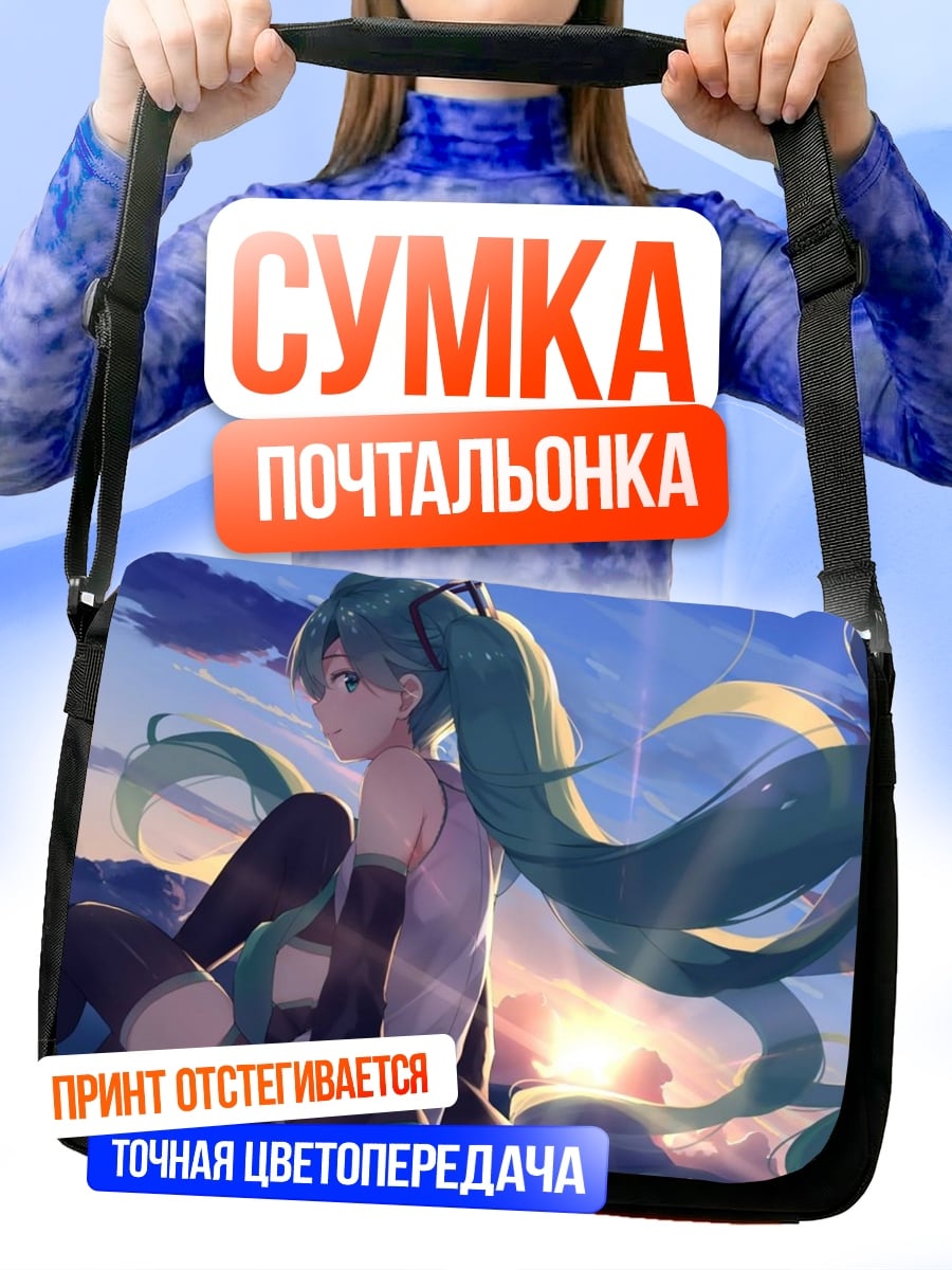 Сумка-почтальонка Аниме девушка Мику