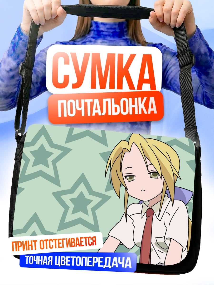 Сумка-почтальонка Аниме девушка скучает