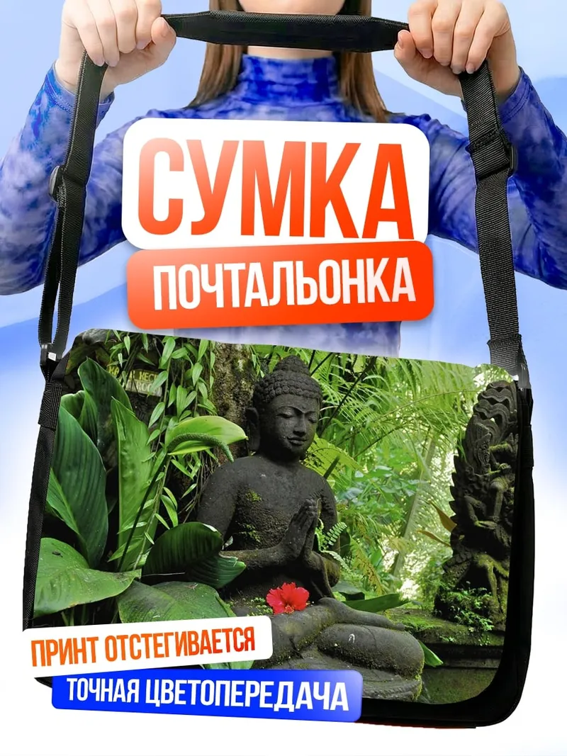 Сумка-почтальонка Будда в джунглях