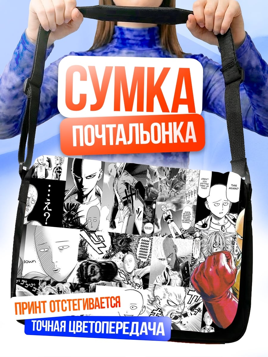 Сумка-почтальонка Сайтама коллаж манга