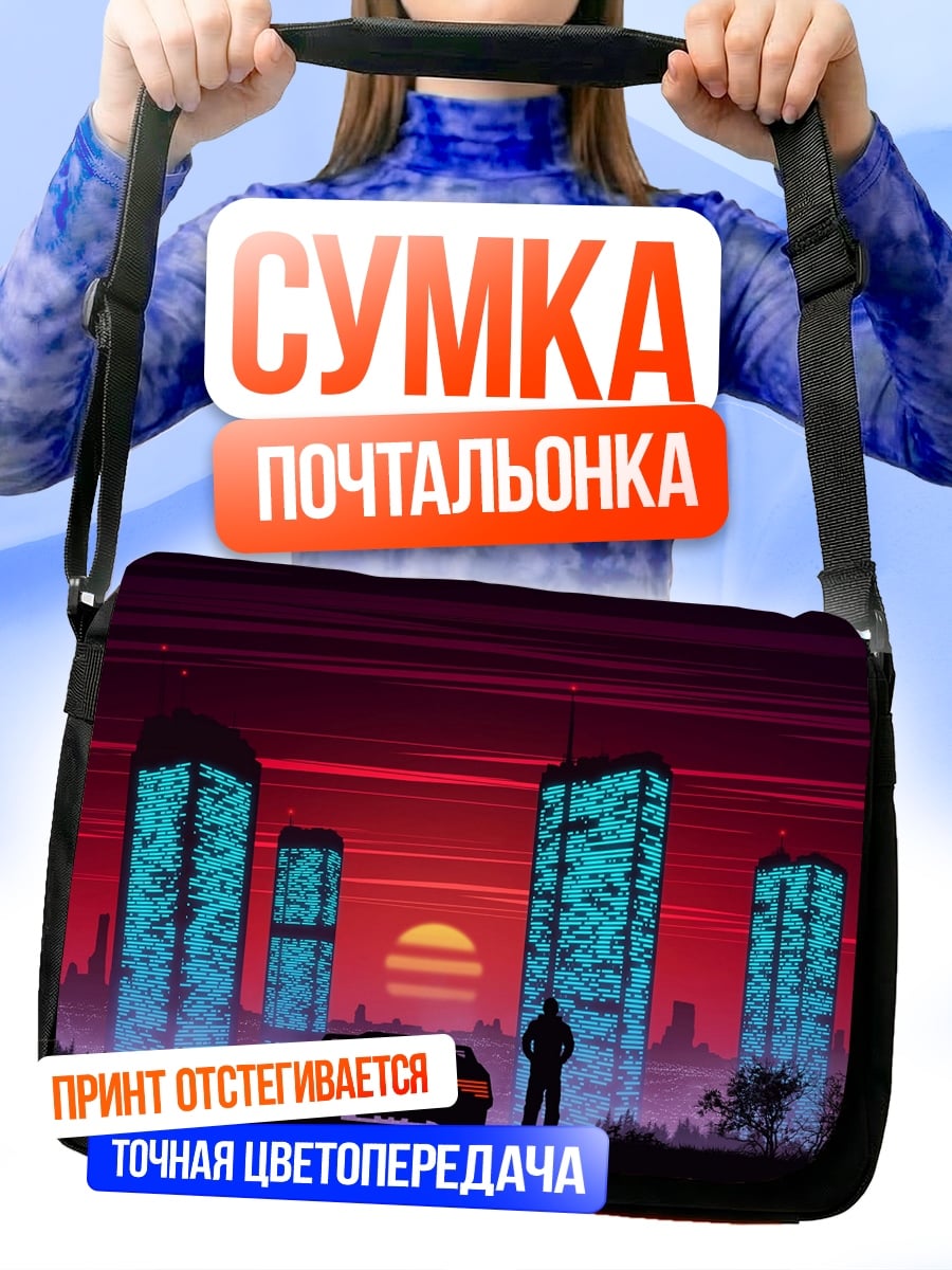 Сумка-почтальонка Киберпанк город