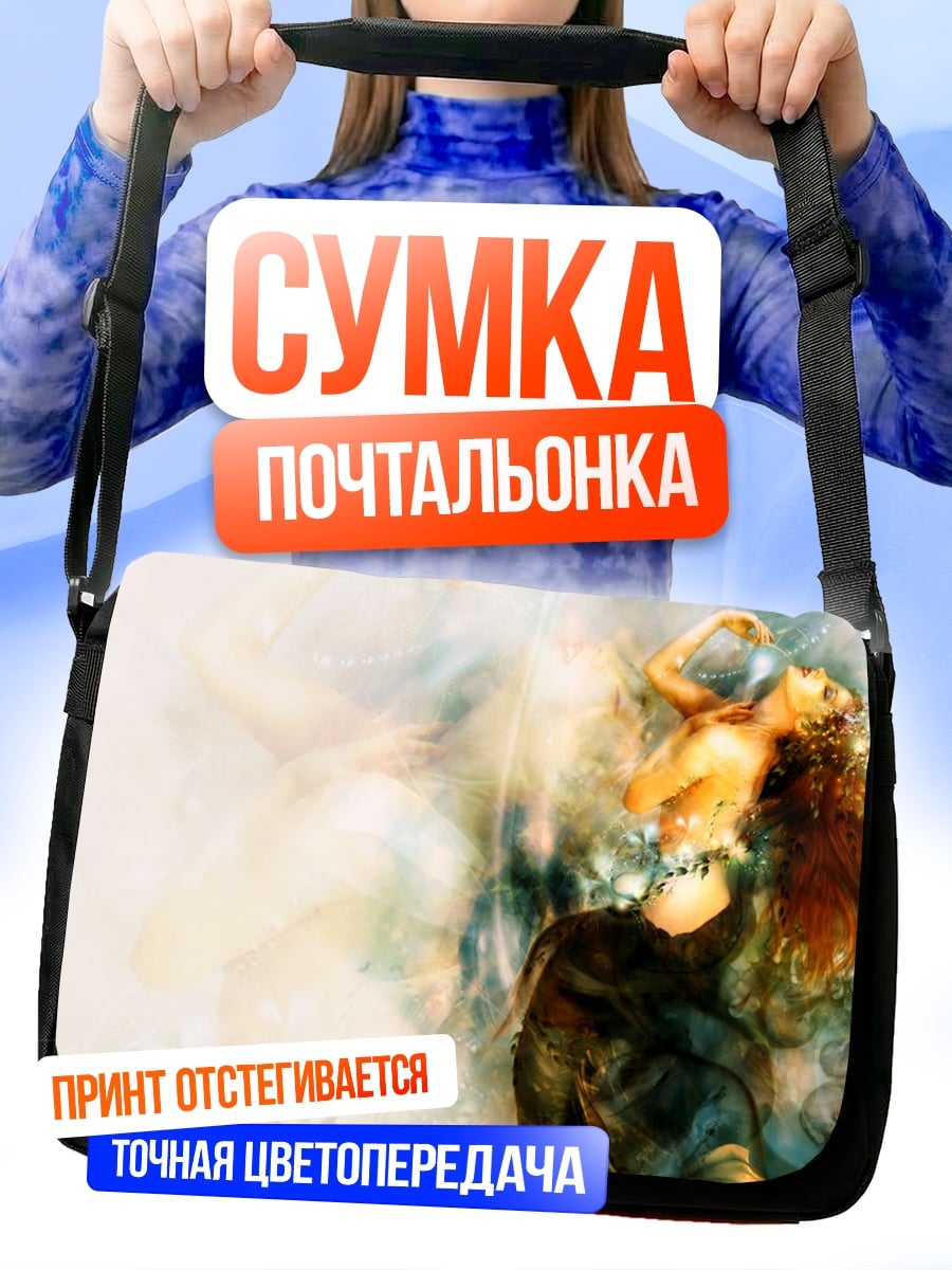 Сумка-почтальонка Девушка в воде