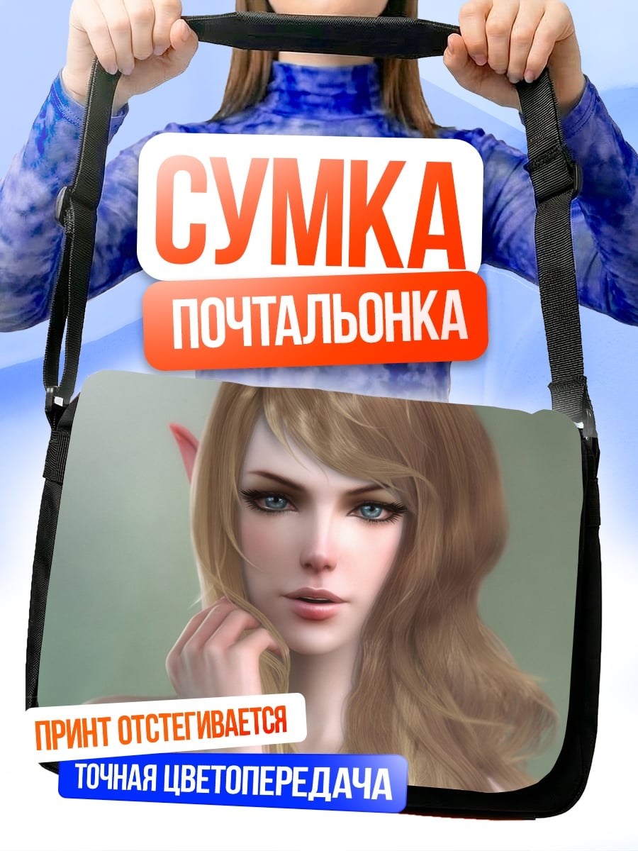 Сумка-почтальонка Эльфийская красавица