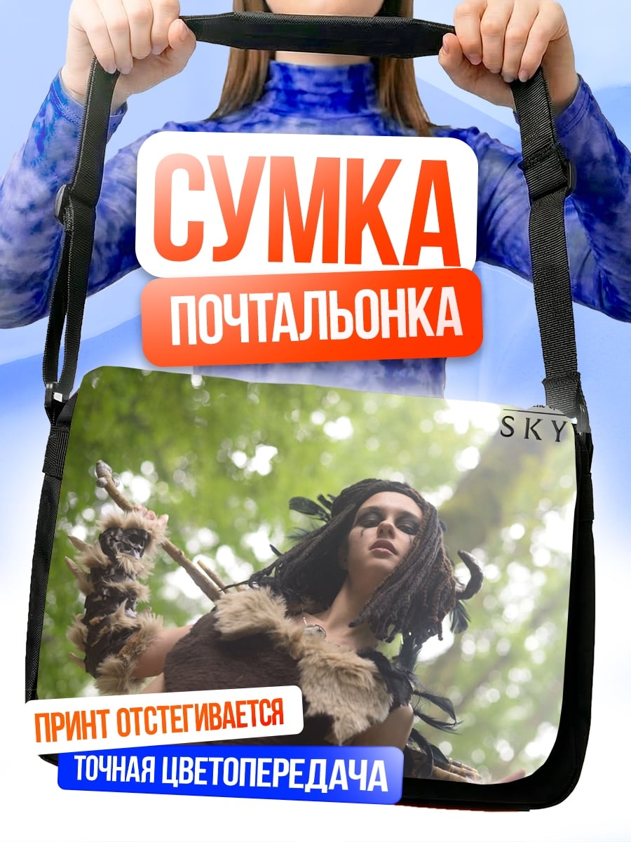 Сумка-почтальонка Девушка из Скайрима