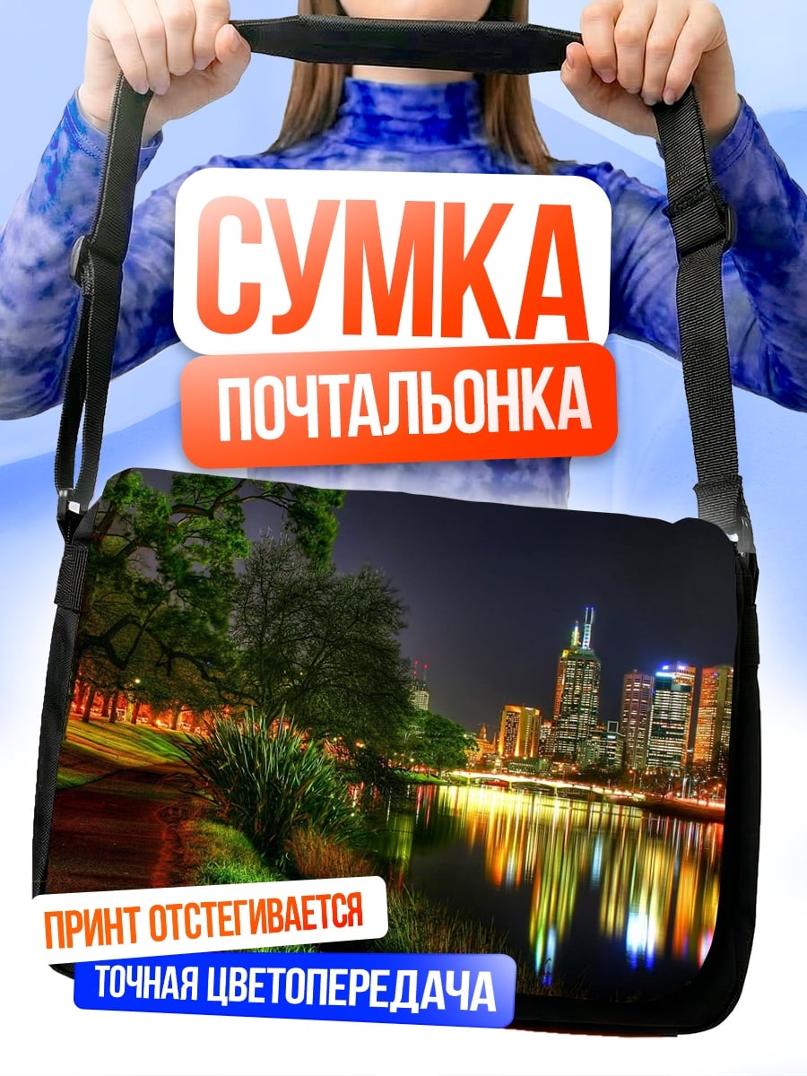 Сумка-почтальонка Ночной город