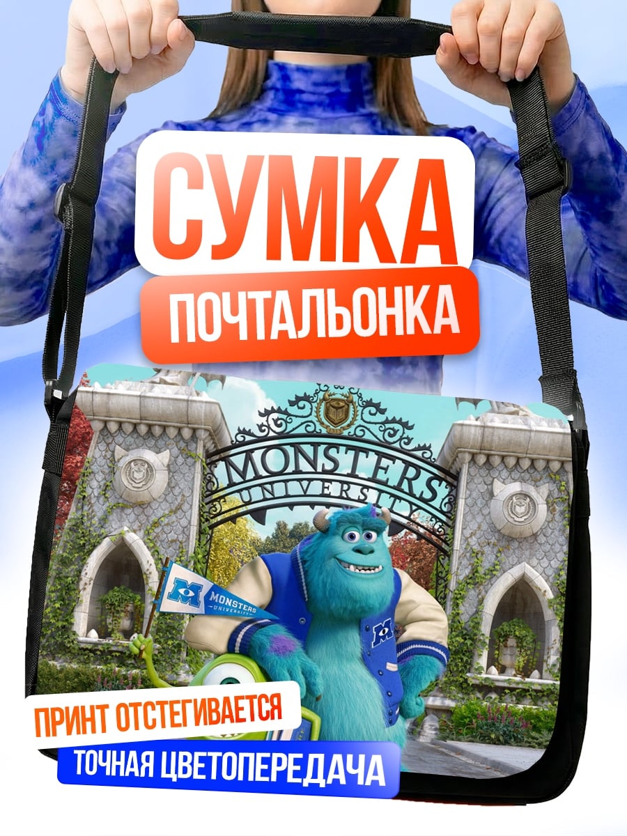 Сумка-почтальонка Корпорация монстров