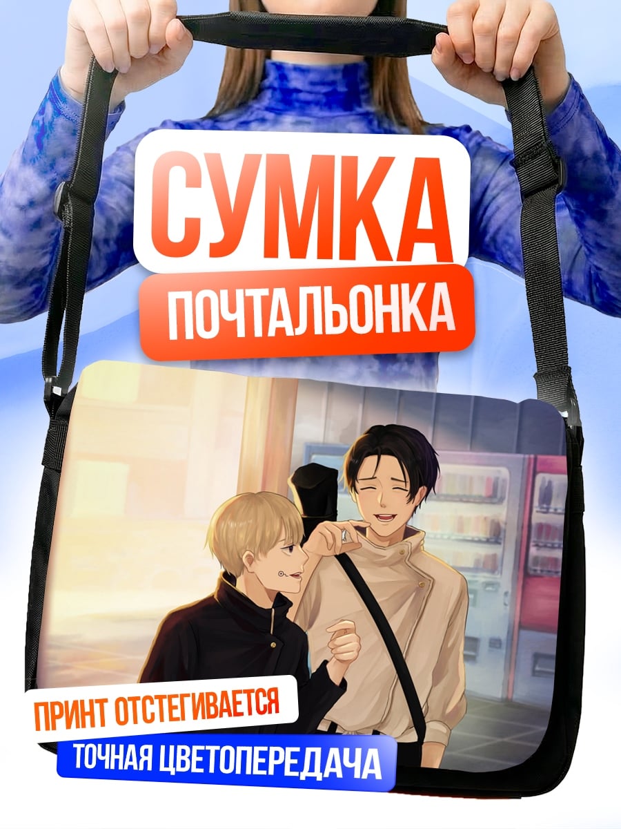 Сумка-почтальонка аниме пара