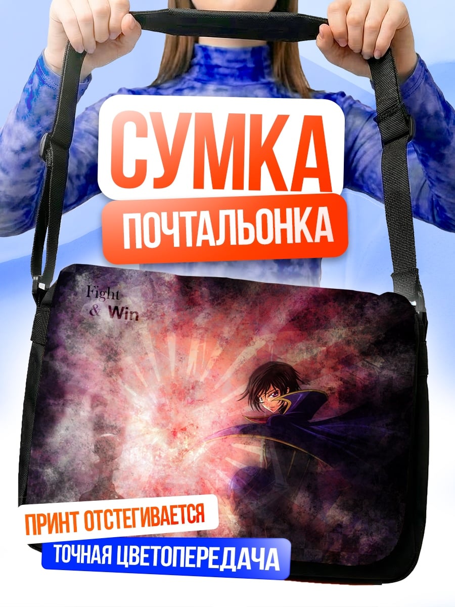 Сумка-почтальонка магия света