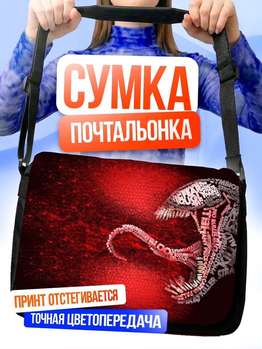 Сумка-почтальонка символ Веном