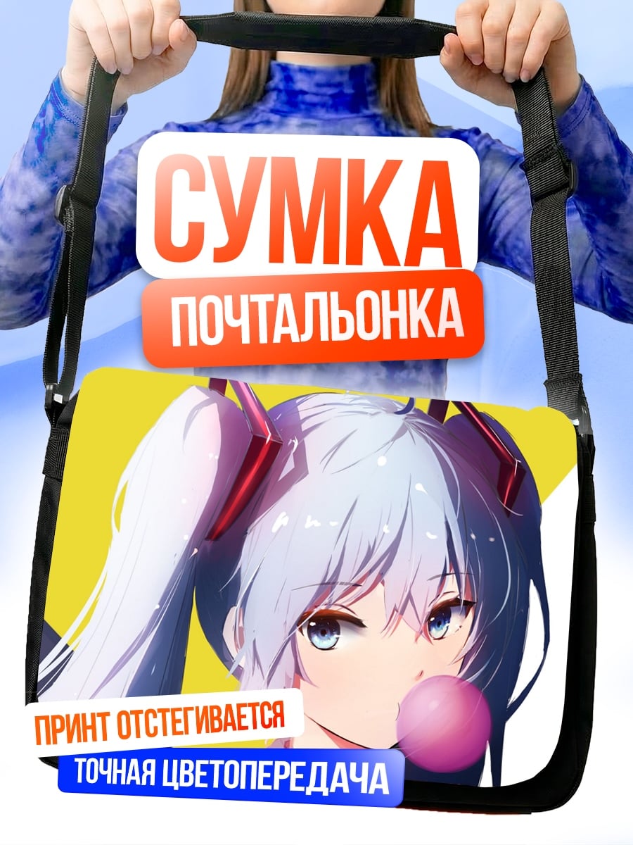 Сумка-почтальонка девушка с жвачкой
