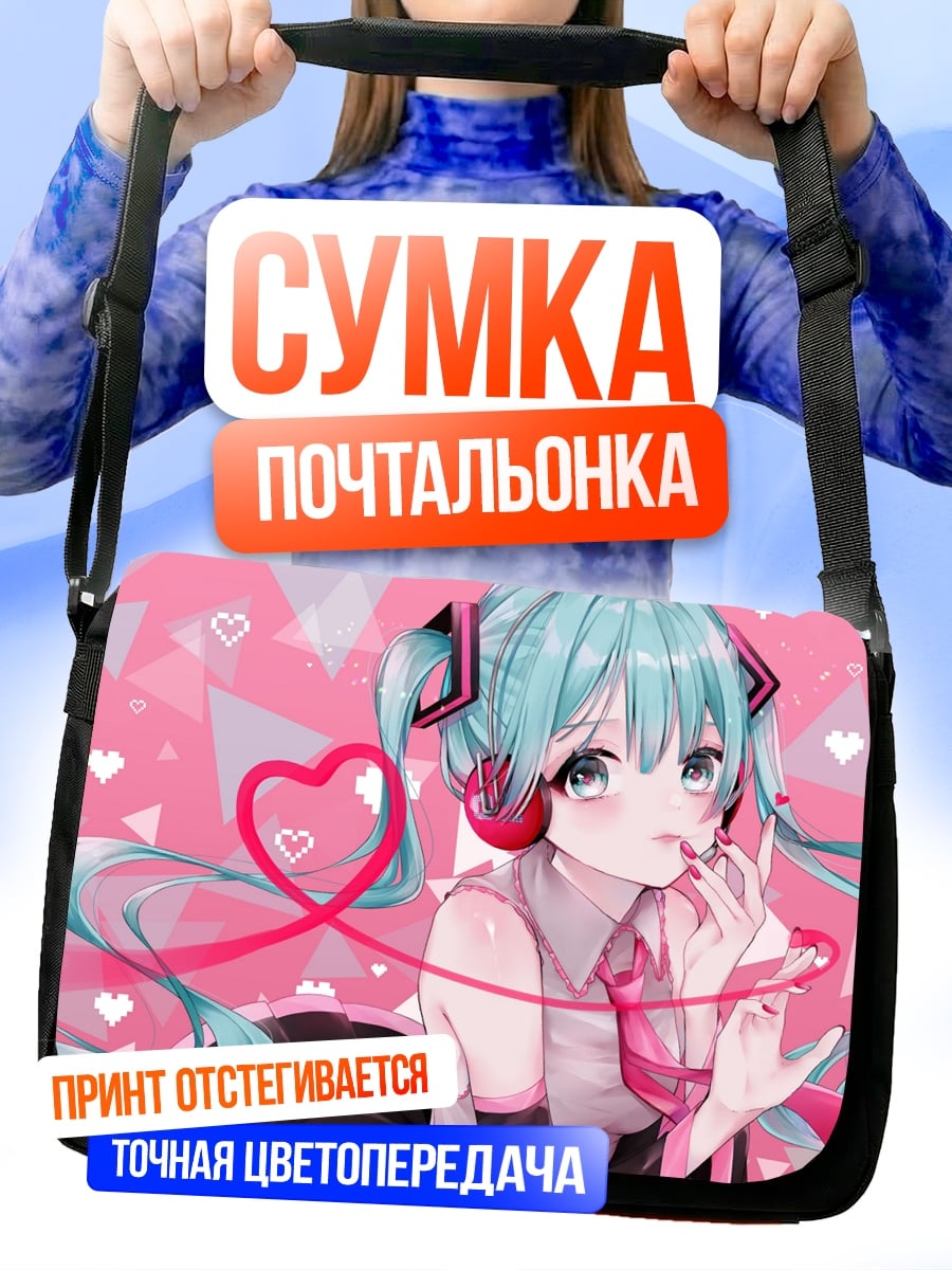 Сумка-почтальонка аниме девушка с сердцем