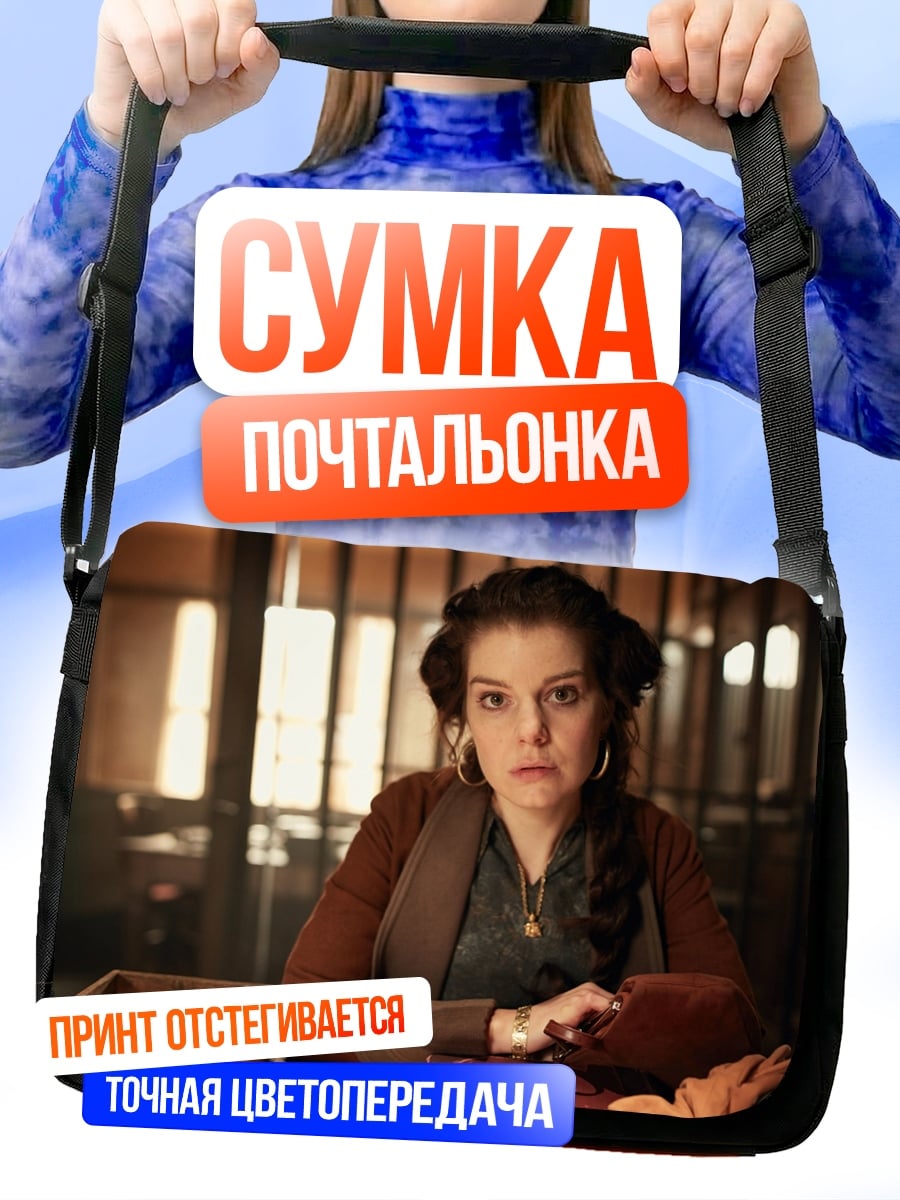 Сумка-почтальонка женщина в кафе