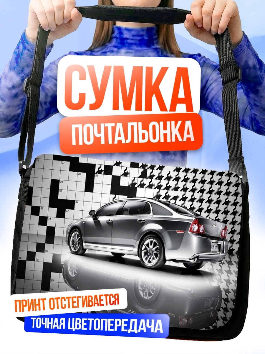 Сумка-почтальонка серебристый седан