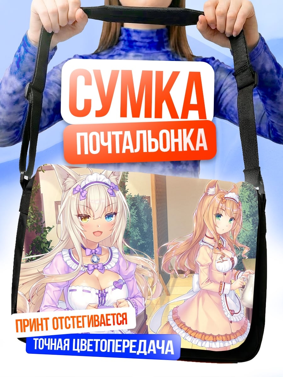 Сумка-почтальонка аниме девушки