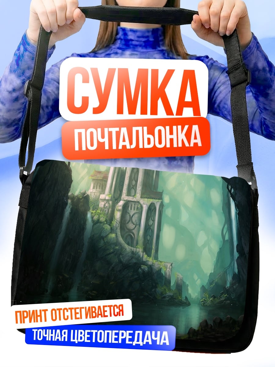 Сумка-почтальонка затерянный храм