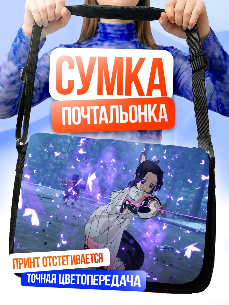 Сумка-почтальонка Атака бабочки