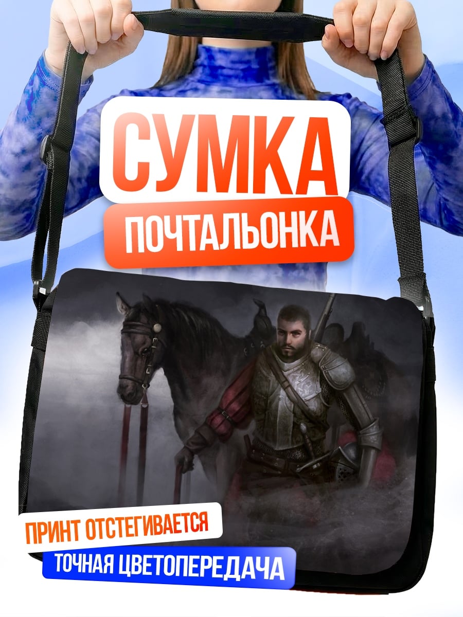 Сумка-почтальонка Рыцарь на коне