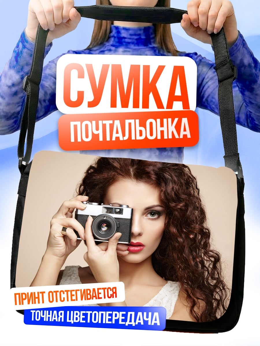Сумка-почтальонка Девушка с камерой
