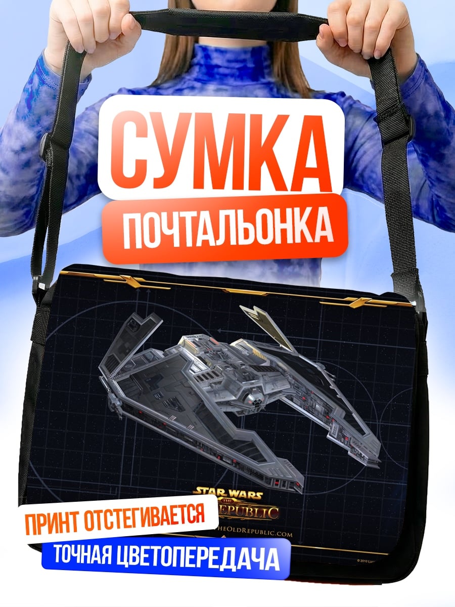 Сумка-почтальонка Корабль Star Wars