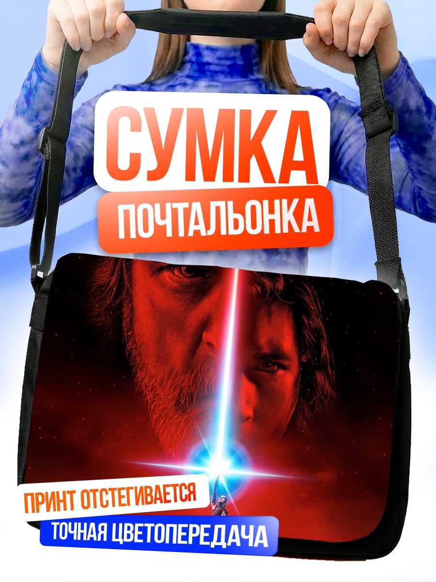 Сумка-почтальонка Звездные войны