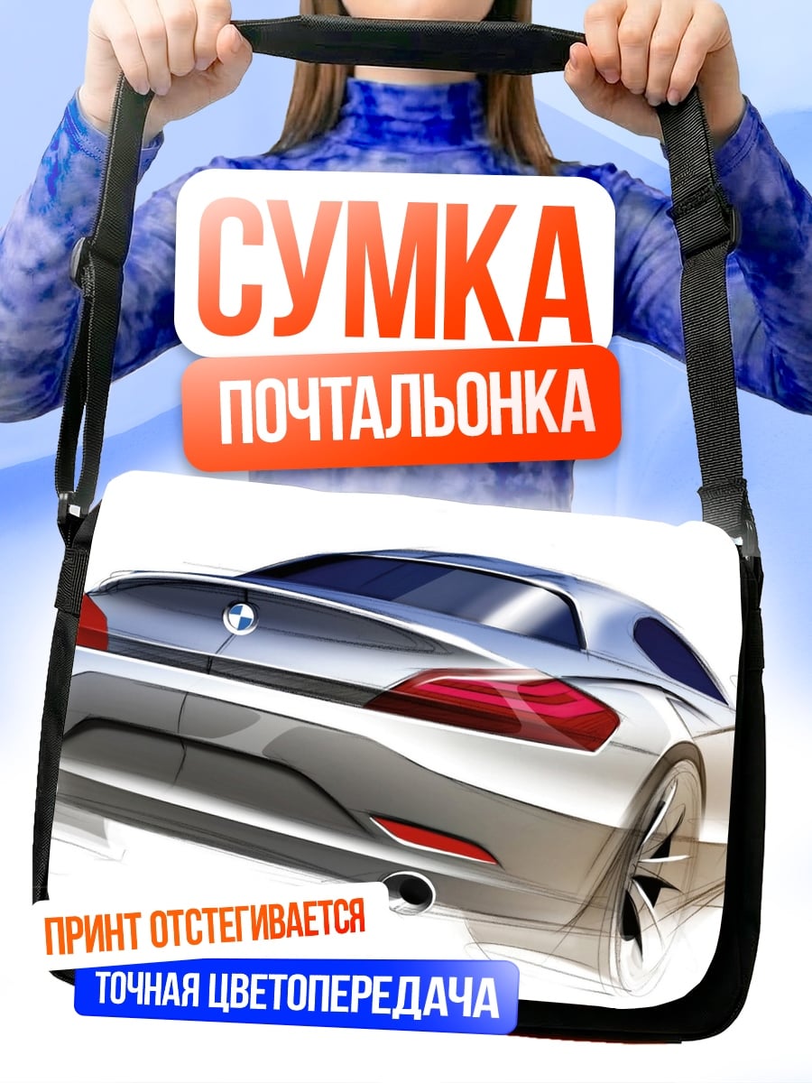 Сумка-почтальонка спортивное купе BMW