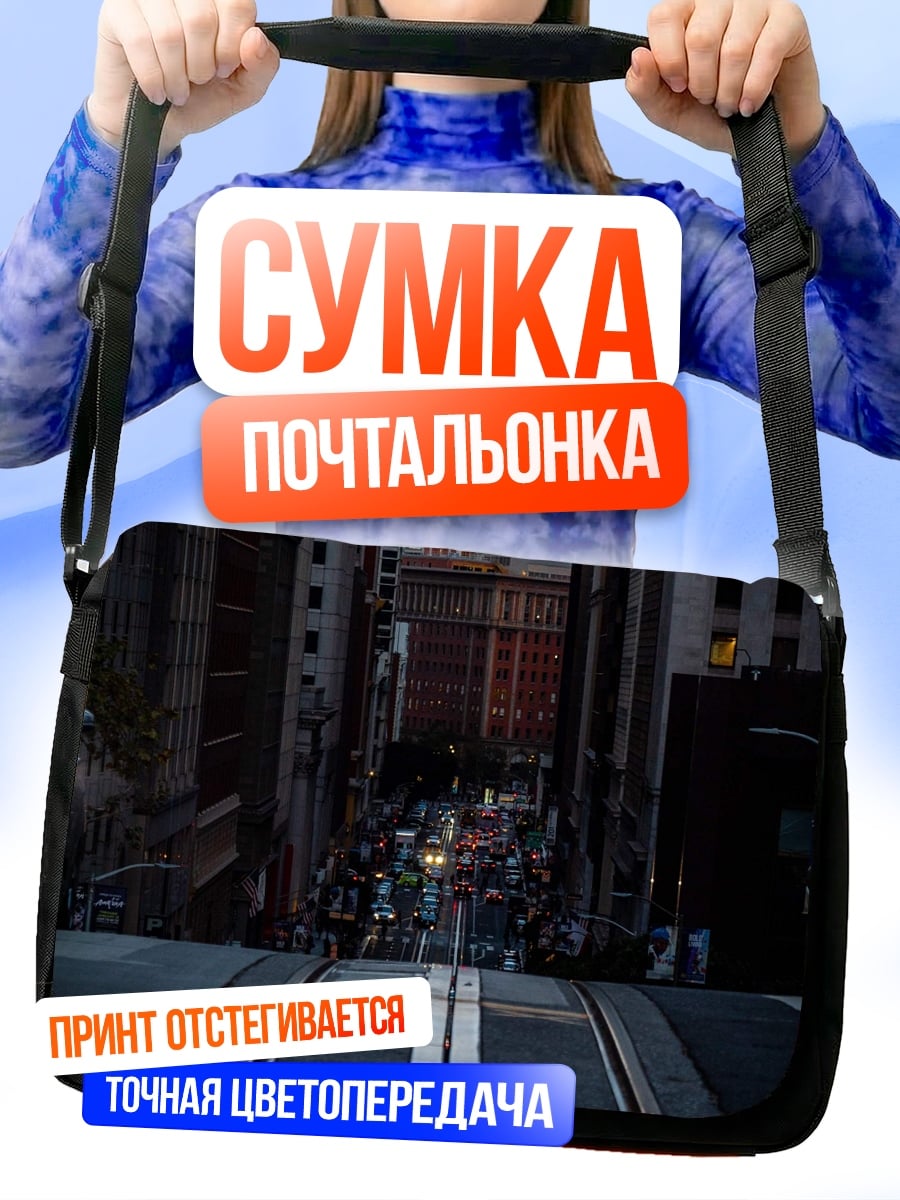 Сумка-почтальонка городской пейзаж Сан-Франциско