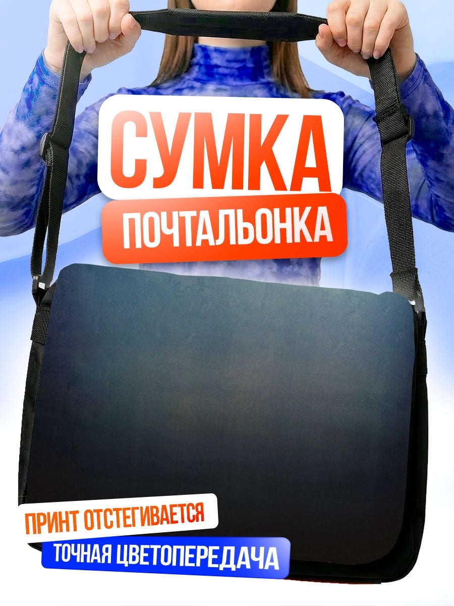 Сумка-почтальонка абстрактный фон