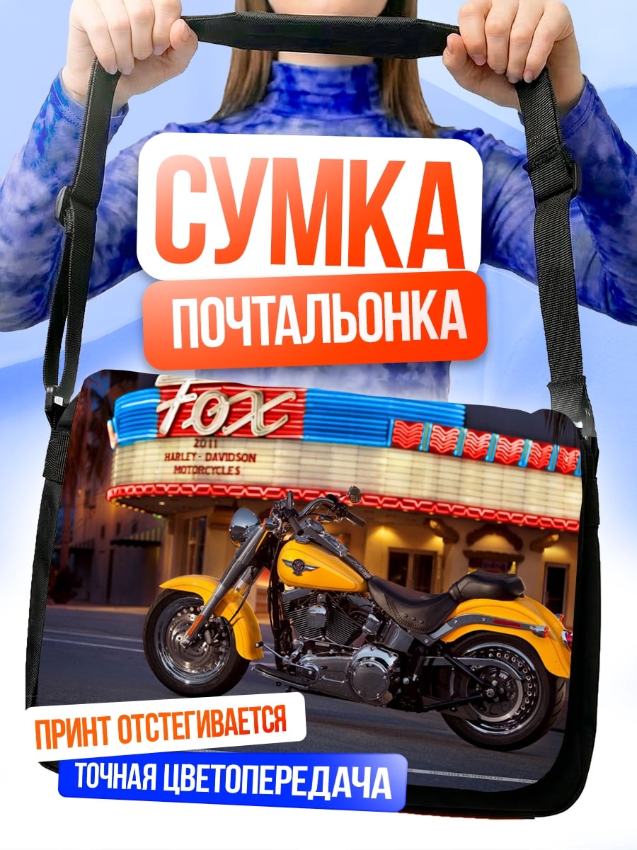 Сумка-почтальонка Желтый мотоцикл у кинотеатра