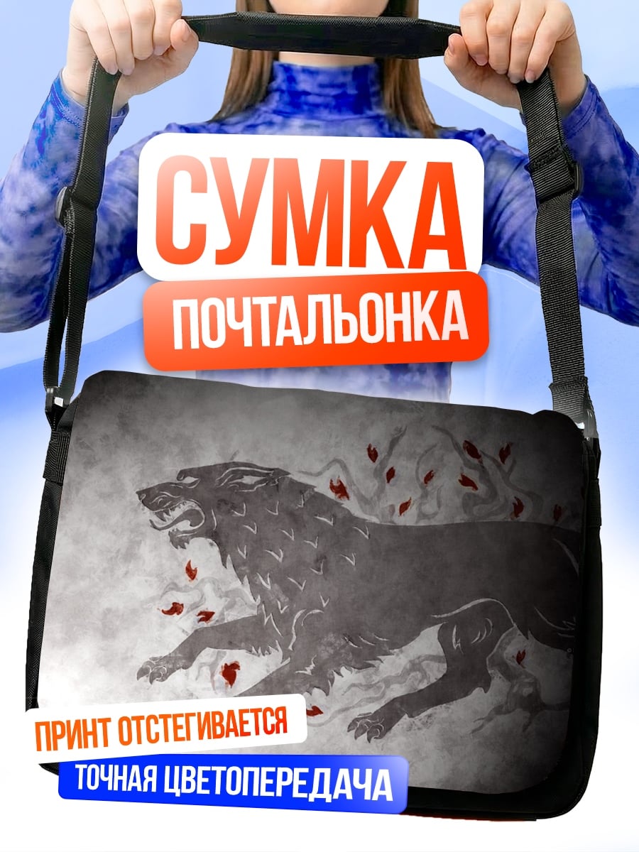 Сумка-почтальонка Агрессивный волк