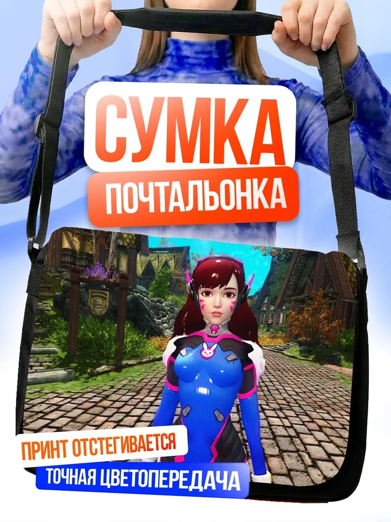Сумка-почтальонка Девушка D.Va