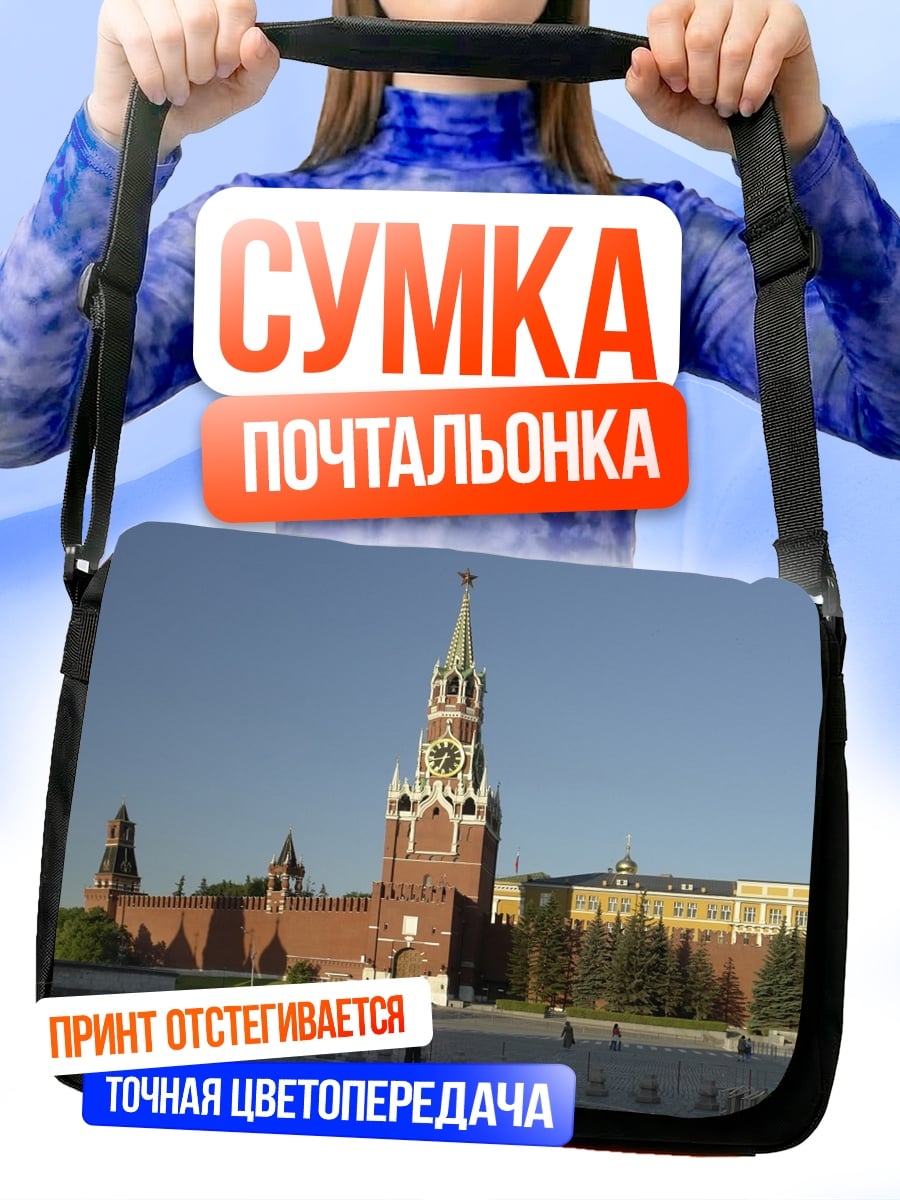 Сумка-почтальонка Кремлевская башня