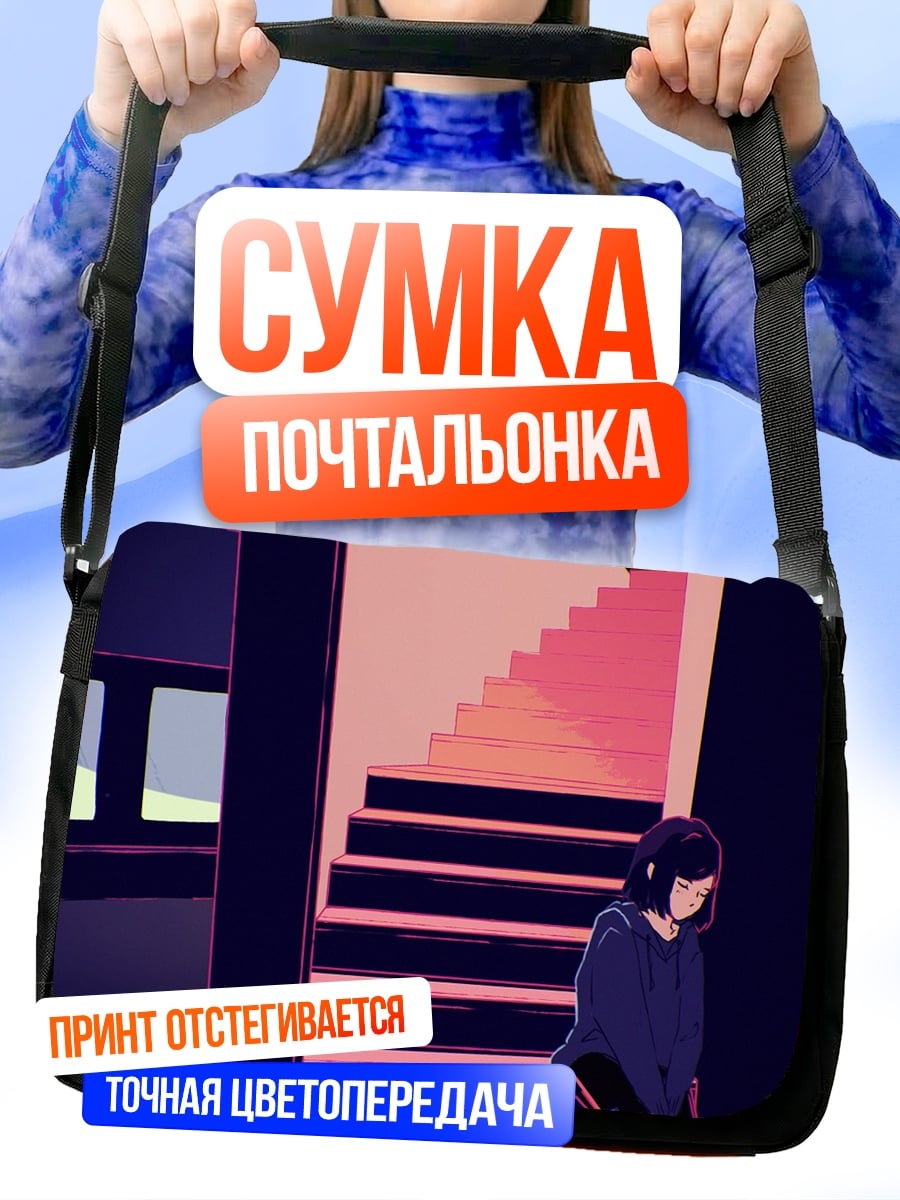 Сумка-почтальонка девушка на лестнице
