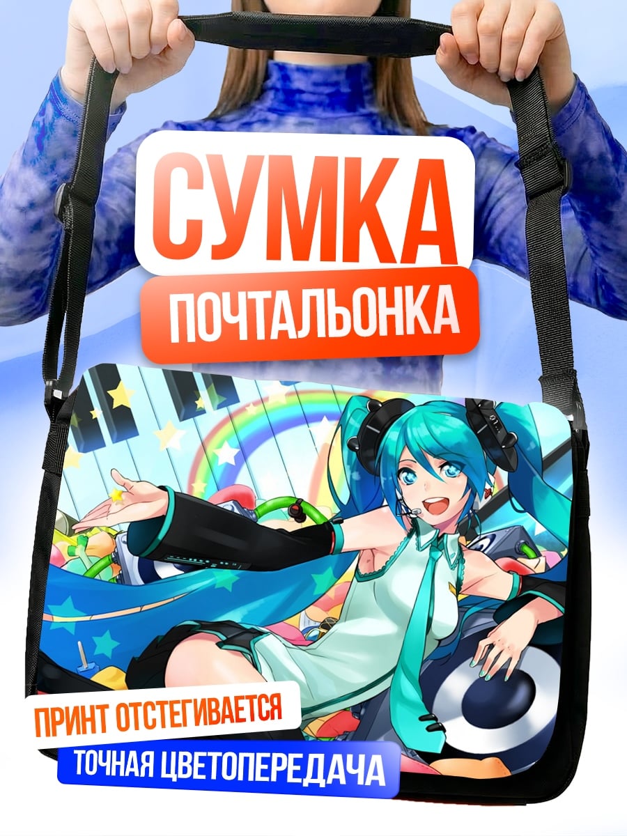 Сумка-почтальонка Мику Хацунэ