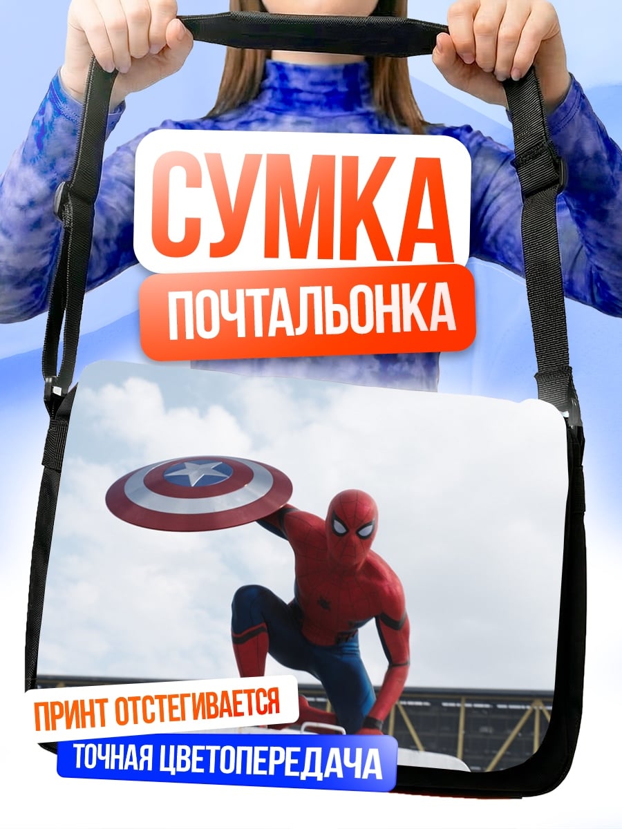 Сумка-почтальонка Человек-паук с щитом
