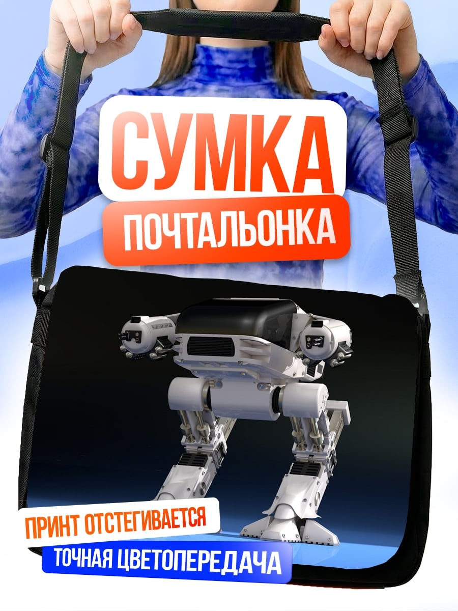 Сумка-почтальонка робот