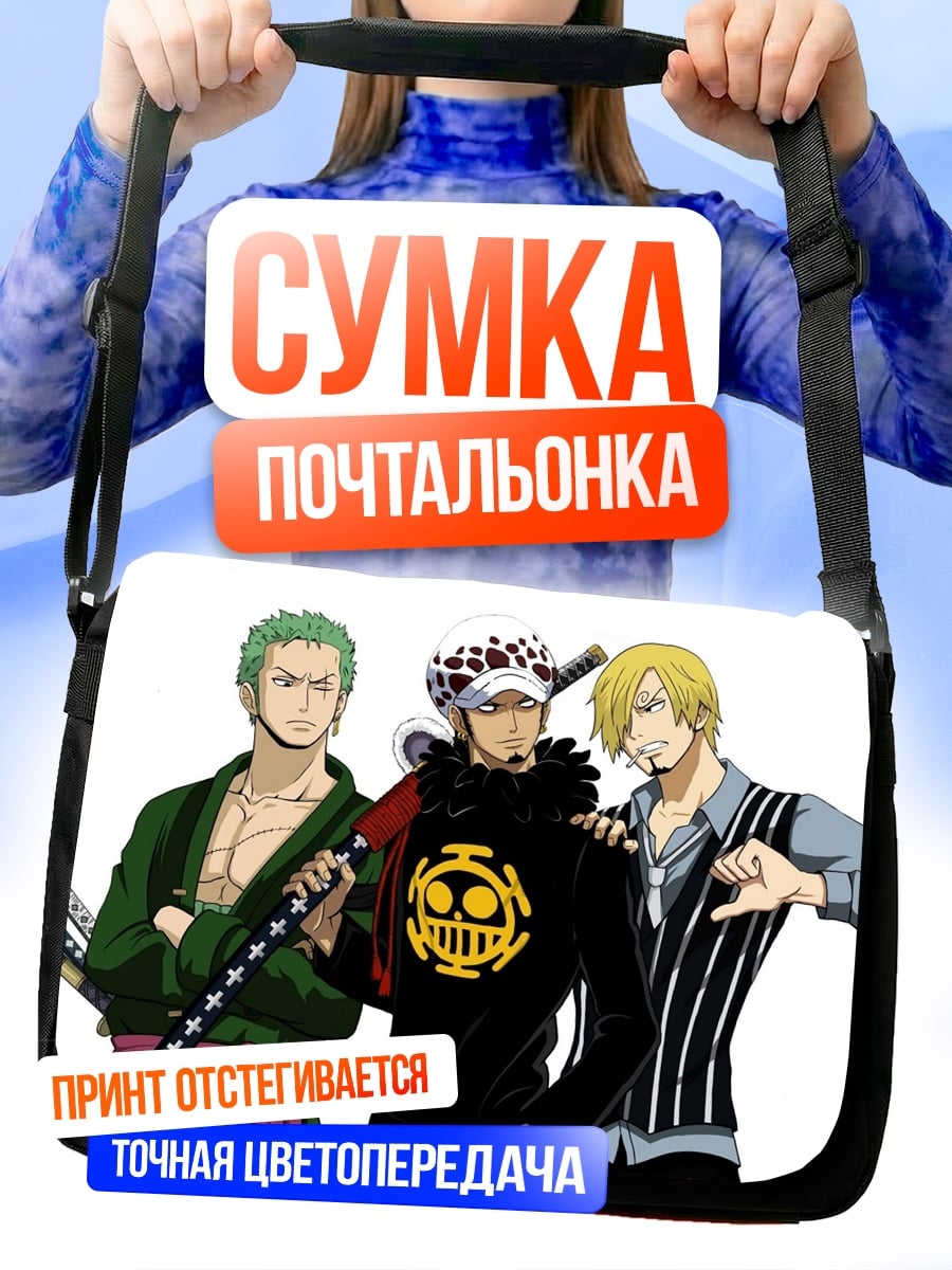 Сумка-почтальонка Трое героев аниме