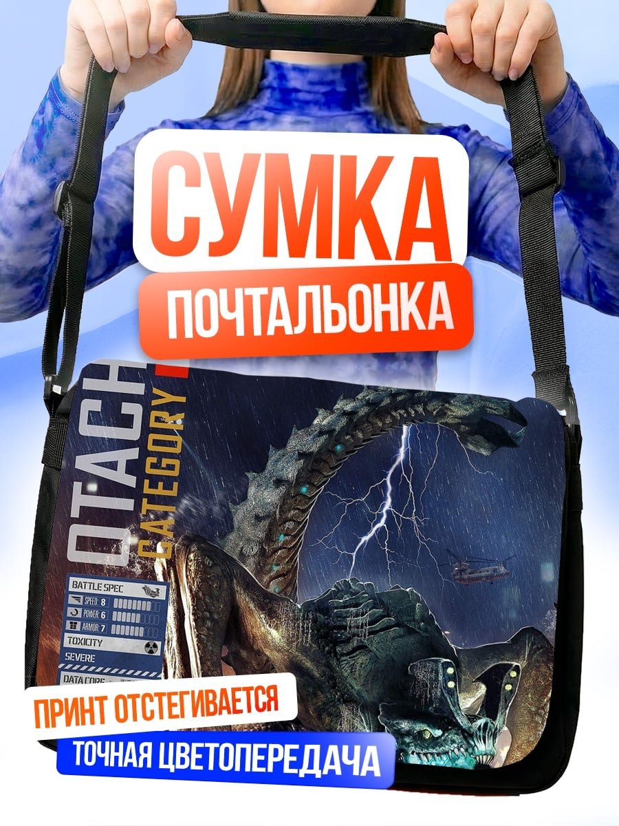 Сумка-почтальонка Монстр Кайдзю