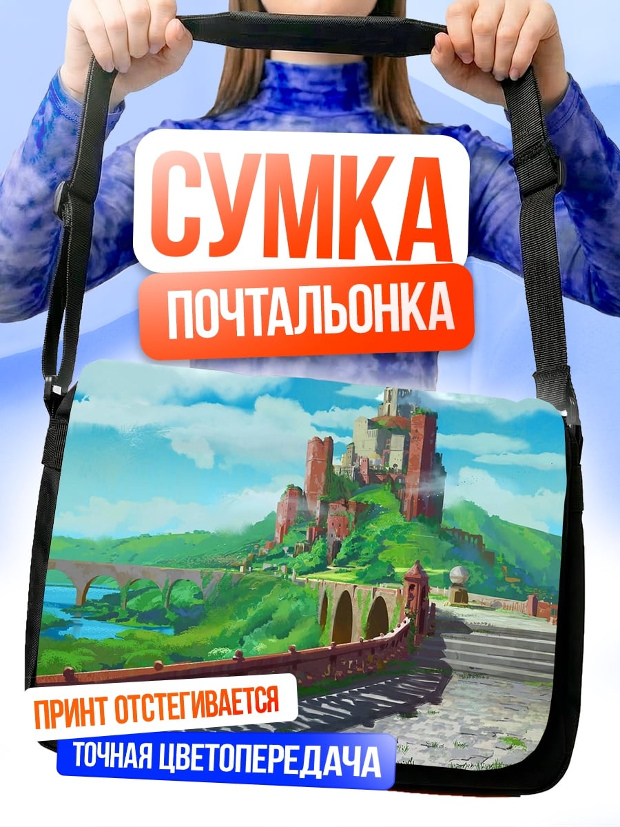 Сумка-почтальонка Замок в долине