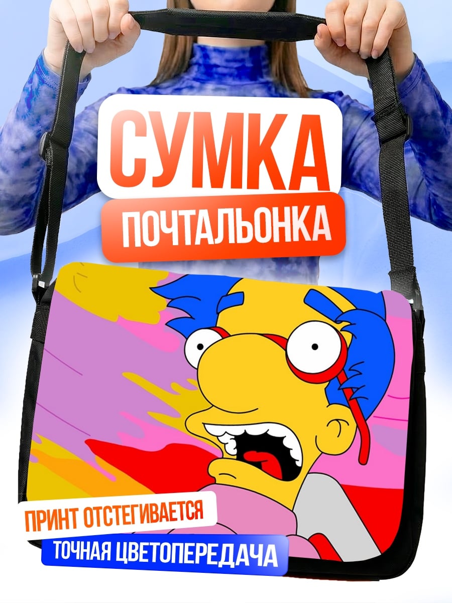 Сумка-почтальонка Милхаус Ван Хутен