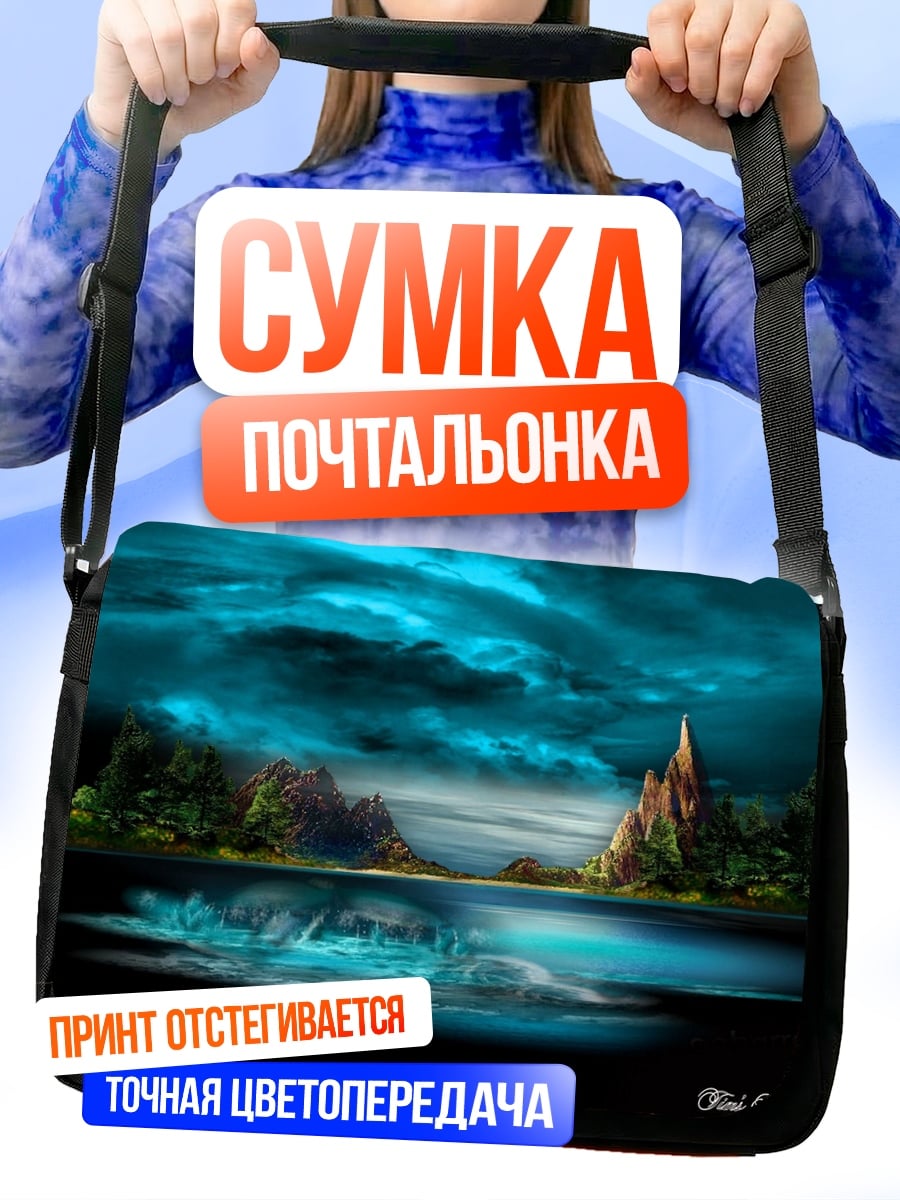 Сумка-почтальонка Мистический пейзаж