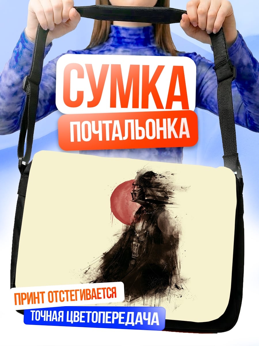Сумка-почтальонка Девушка под солнцем