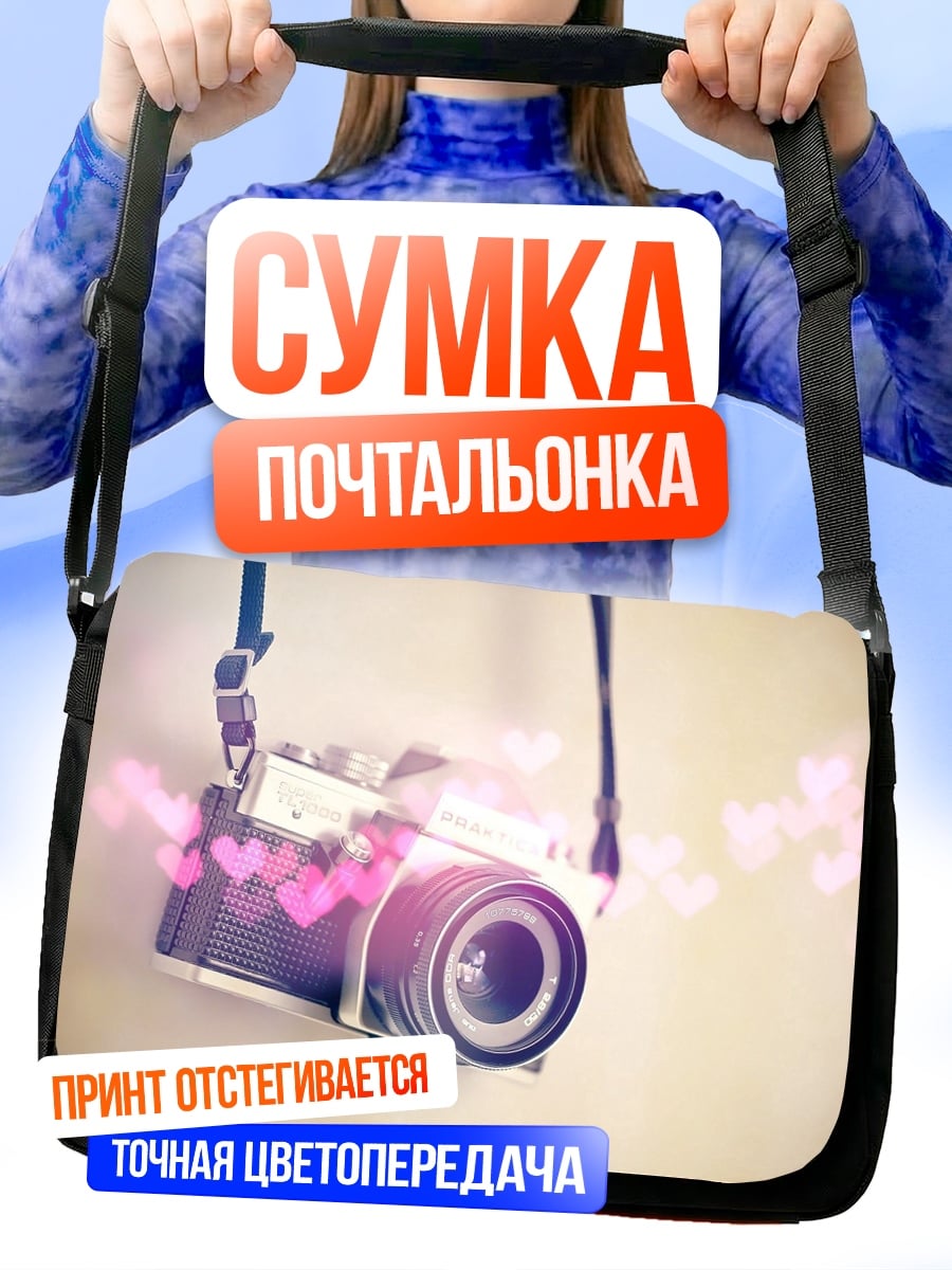 Сумка-почтальонка Камера с сердечками