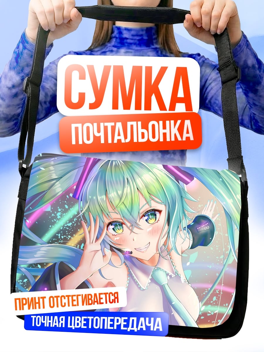Сумка-почтальонка Мику поет