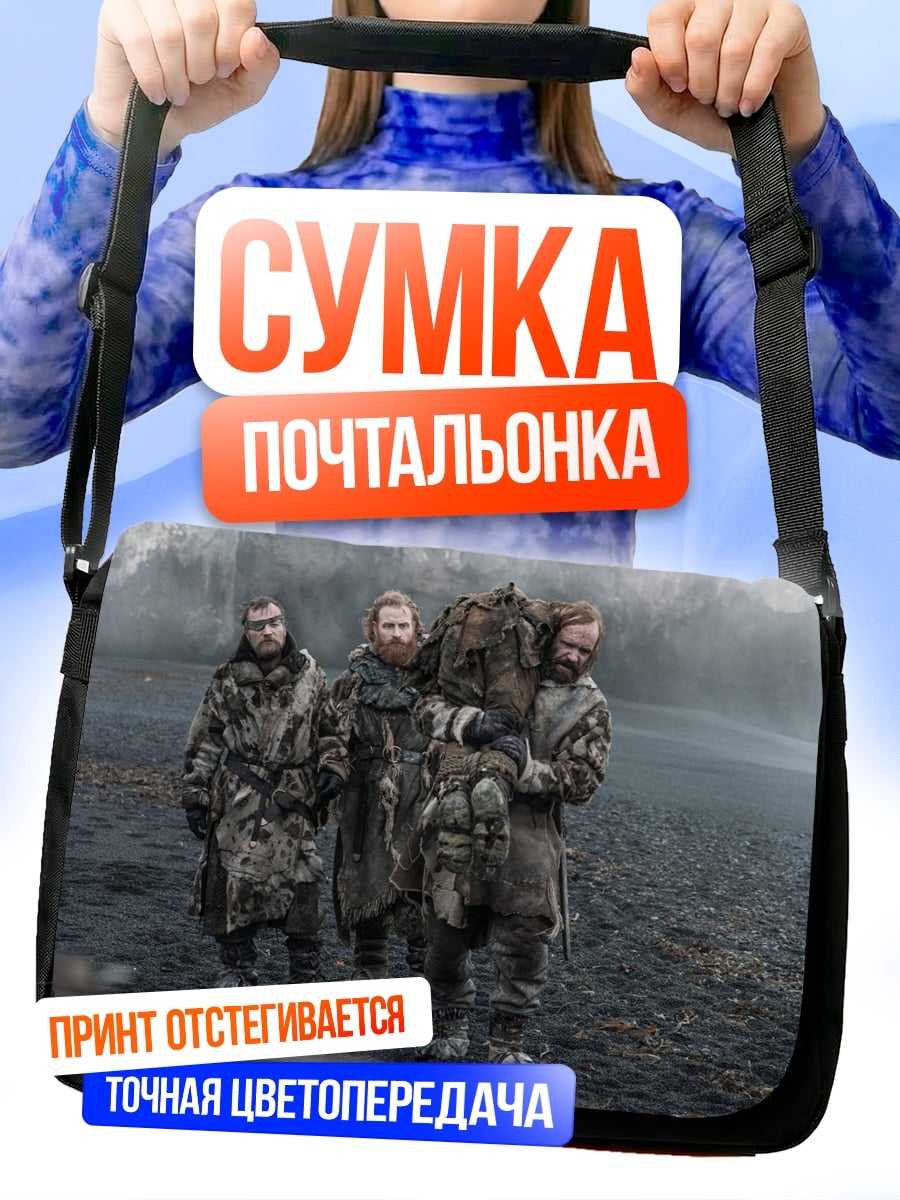 Сумка-почтальонка Путешествие за стену