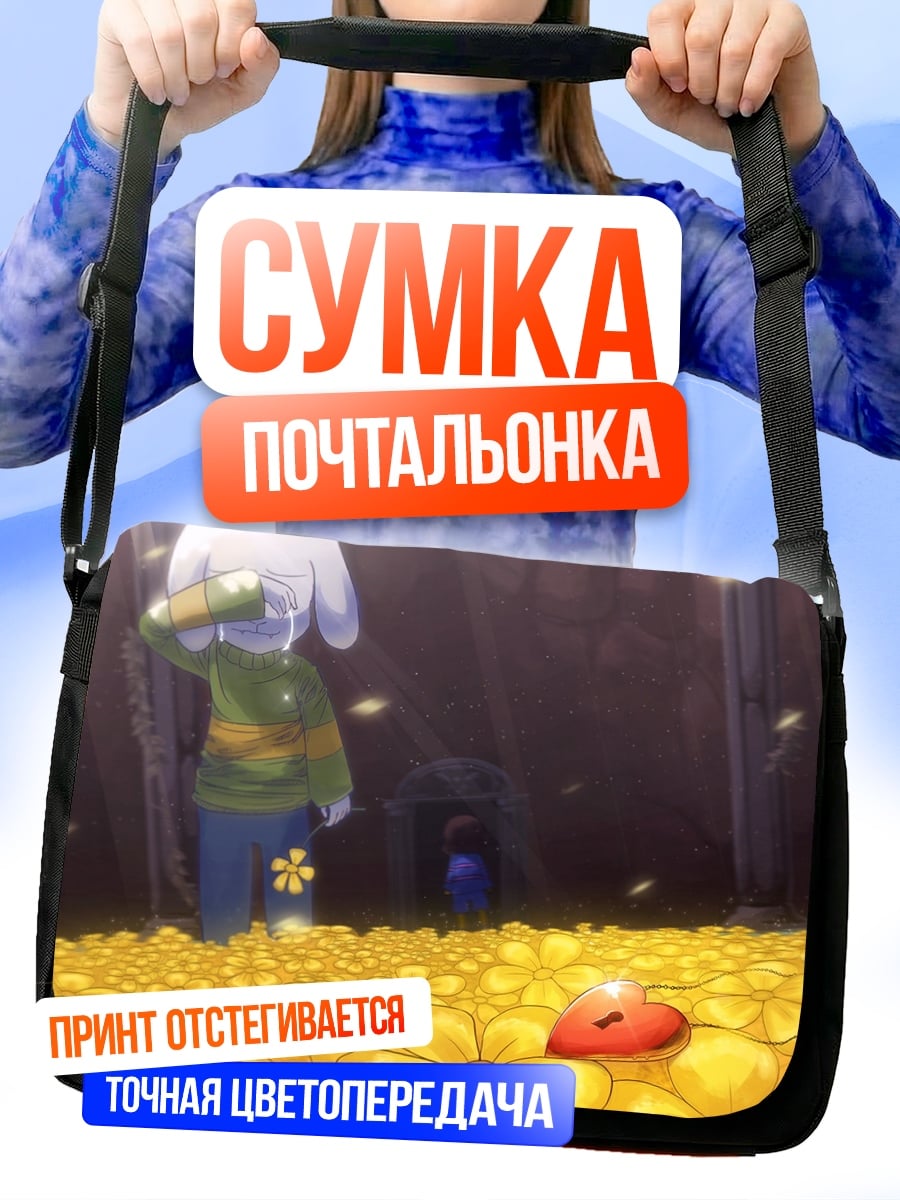 Сумка-почтальонка Цветастая земля