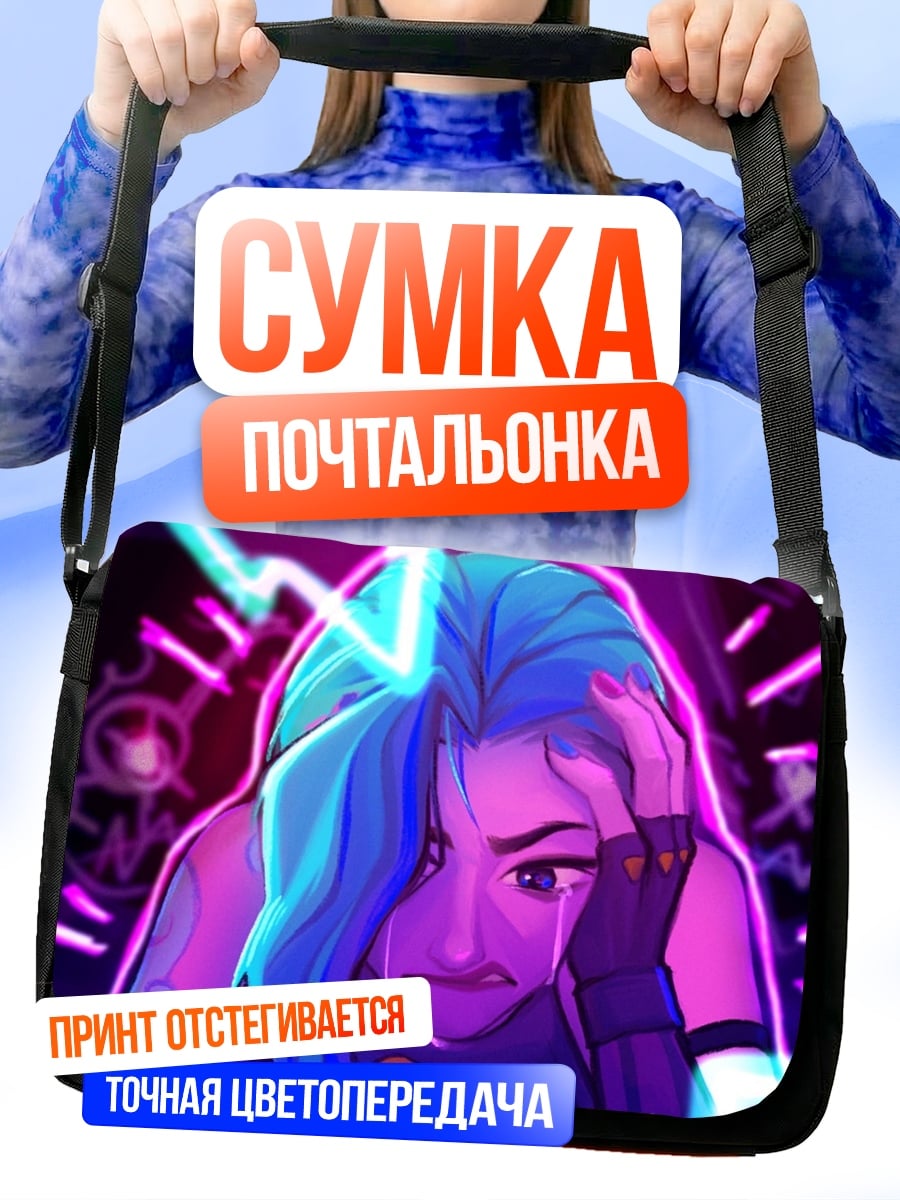 Сумка-почтальонка Джинкс