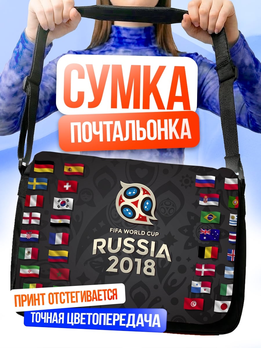 Сумка-почтальонка Флаги Чемпионата Мира