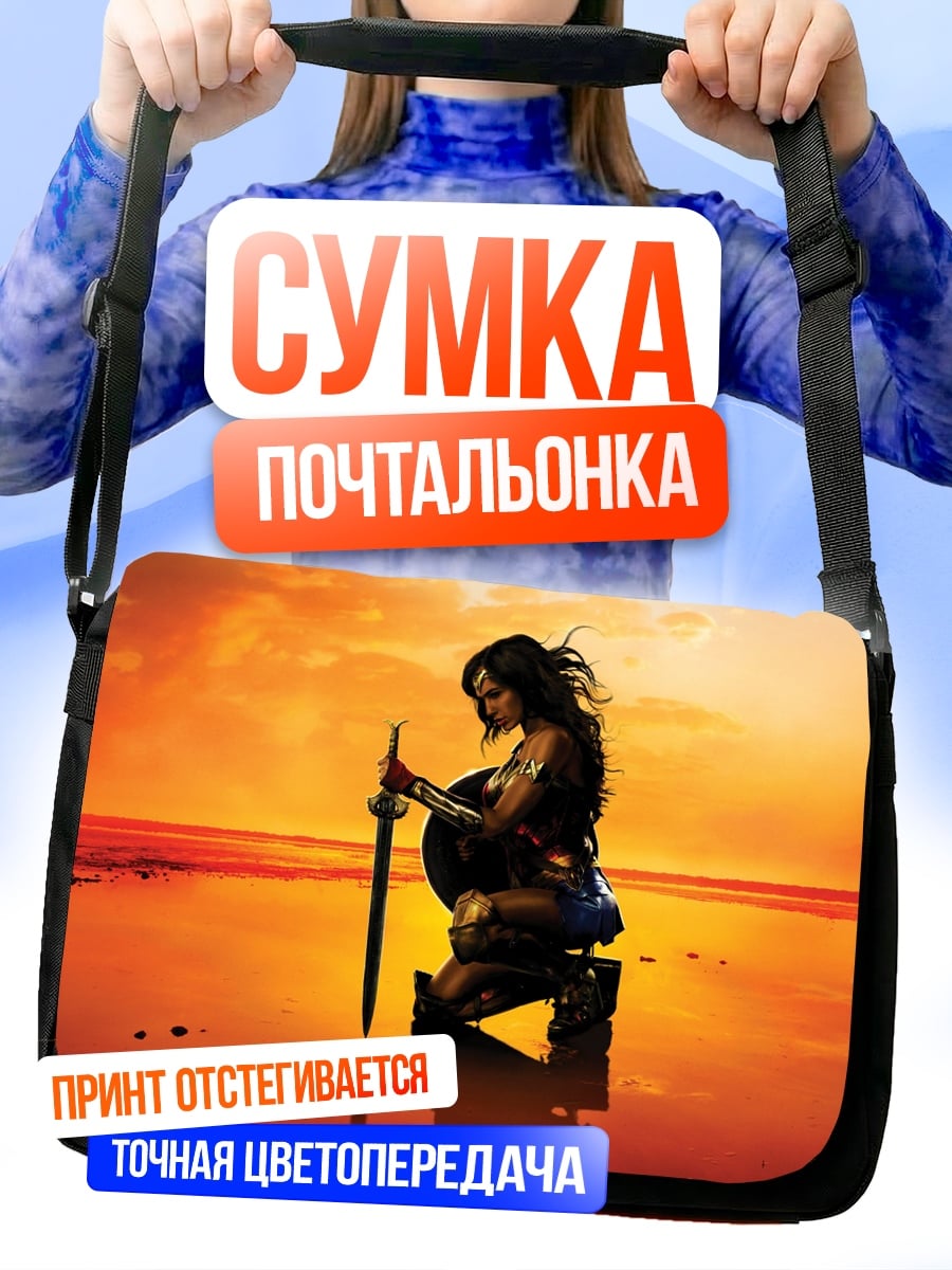 Сумка-почтальонка Чудо Женщина на закате
