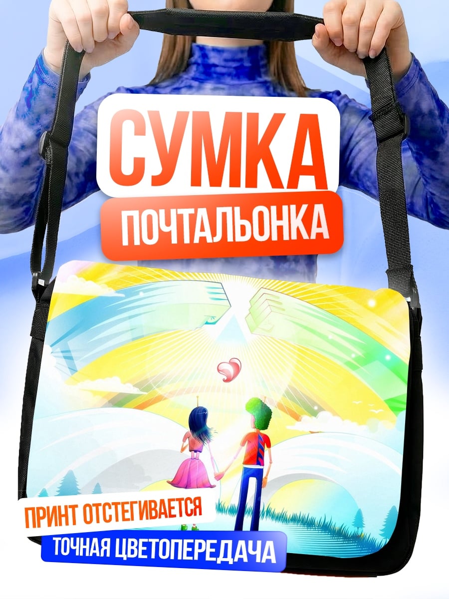 Сумка-почтальонка Пара в радужном мире